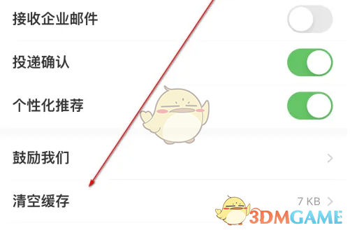 《应届生求职》清除缓存方法