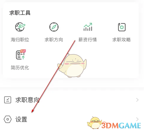《应届生求职》清除缓存方法