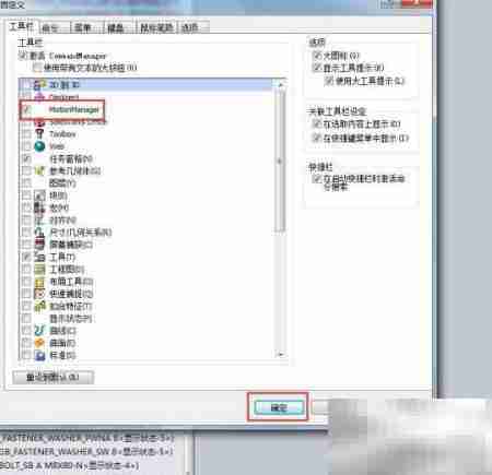 SolidWorks Motion工具条添加方法