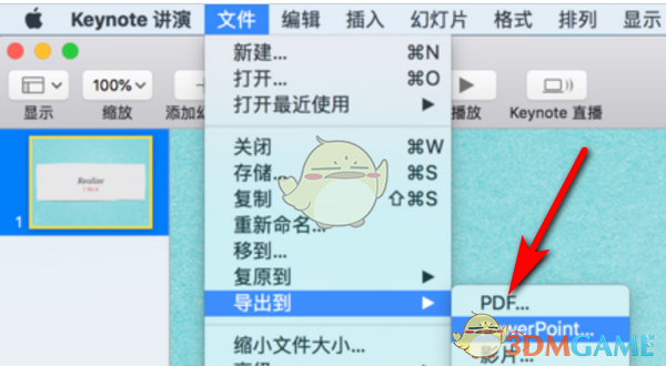 《keynote》转换成ppt教程