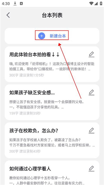 说得相机app提词板使用教程