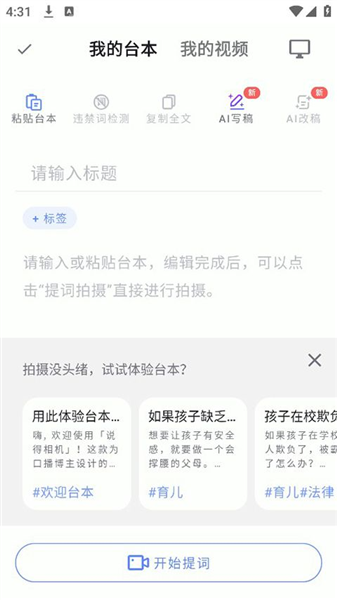 说得相机app提词板使用教程