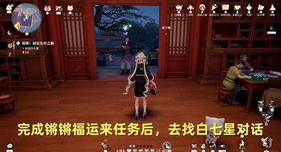 《无限暖暖》锵锵胡至九华之巅任务攻略