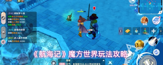航海记魔方世界怎么玩-魔方世界玩法攻略