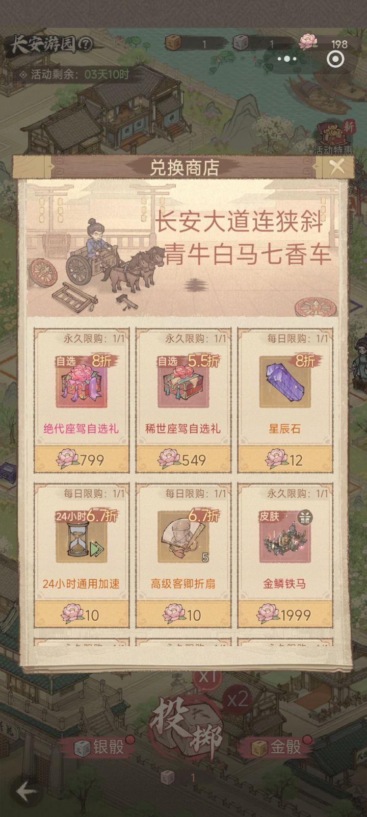 这城有良田天香游园活动攻略