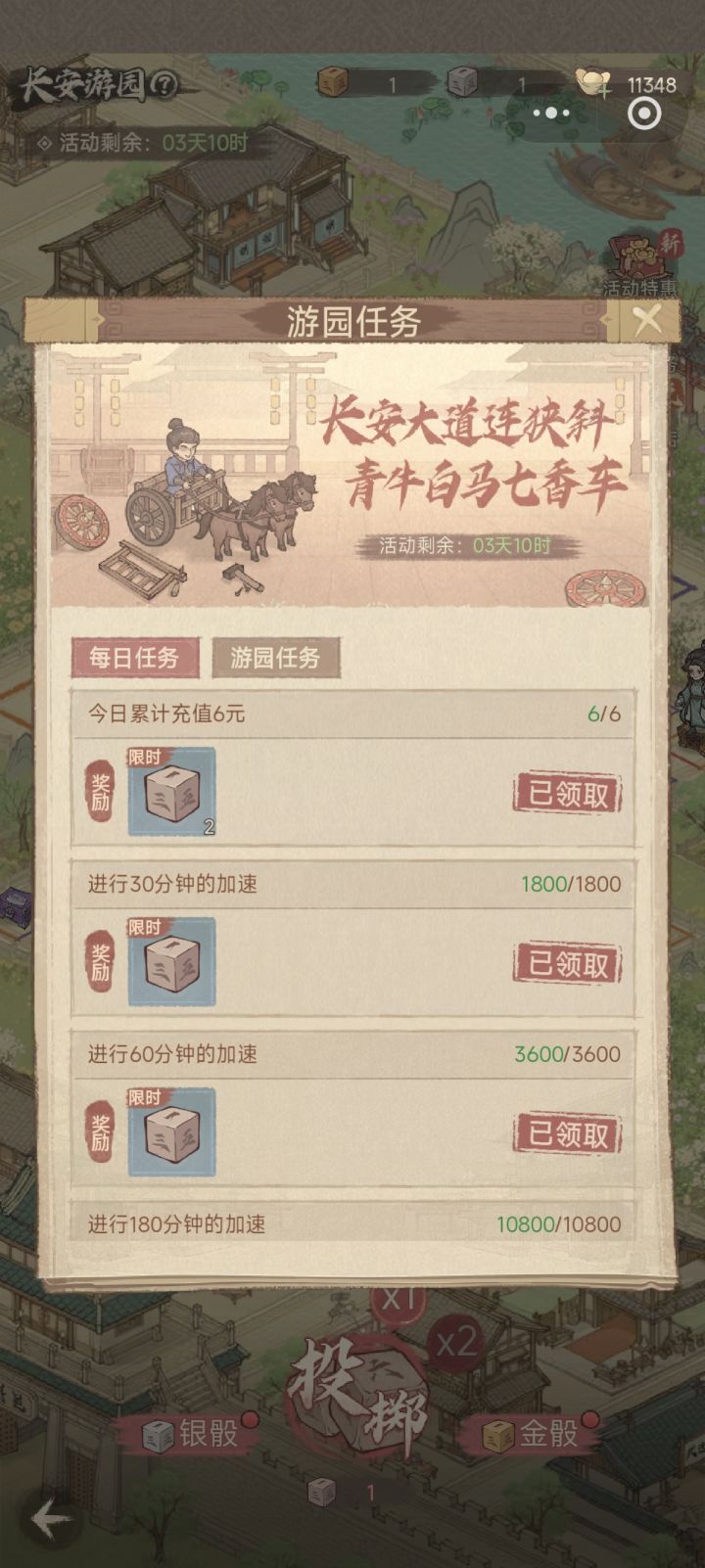 这城有良田天香游园活动攻略