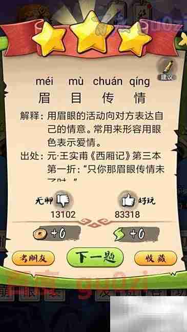 疯狂猜成语第19关答案