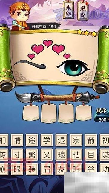 疯狂猜成语19关答案揭秘