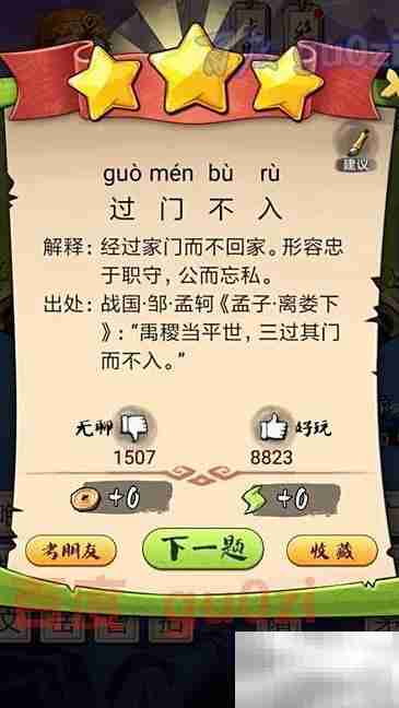 疯狂猜成语第19关答案