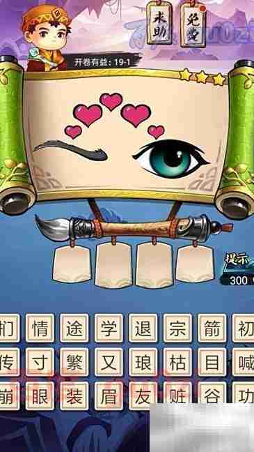 疯狂猜成语第19关答案