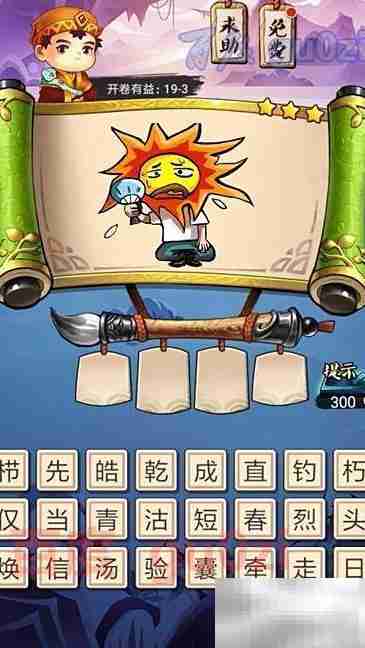 疯狂猜成语第19关答案