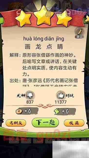 疯狂猜成语第19关答案