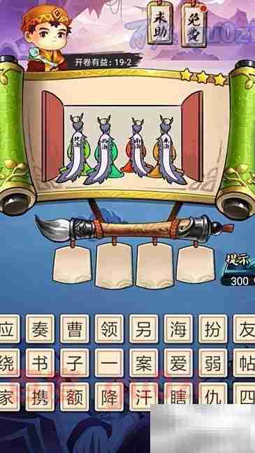 疯狂猜成语第19关答案