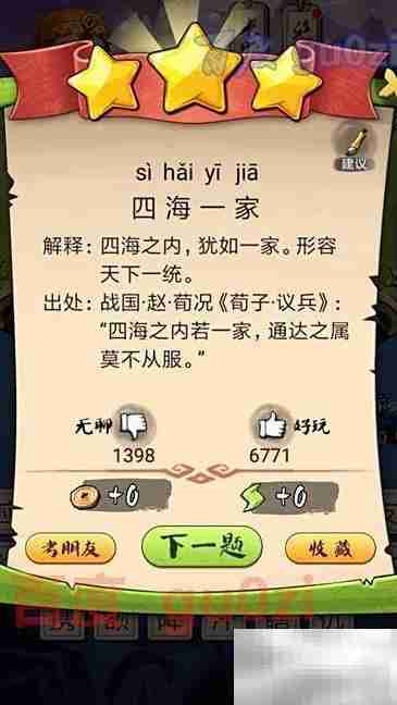 疯狂猜成语第19关答案