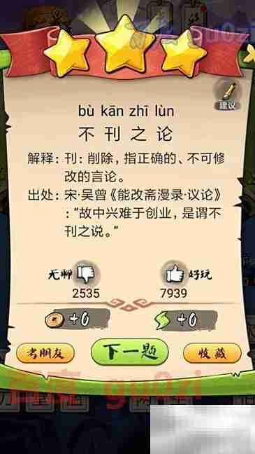 疯狂猜成语第19关答案