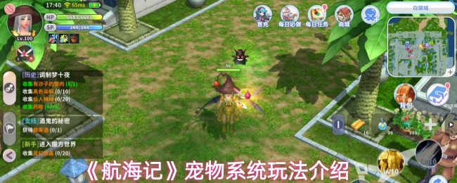 航海记宠物系统怎么玩-宠物系统玩法介绍