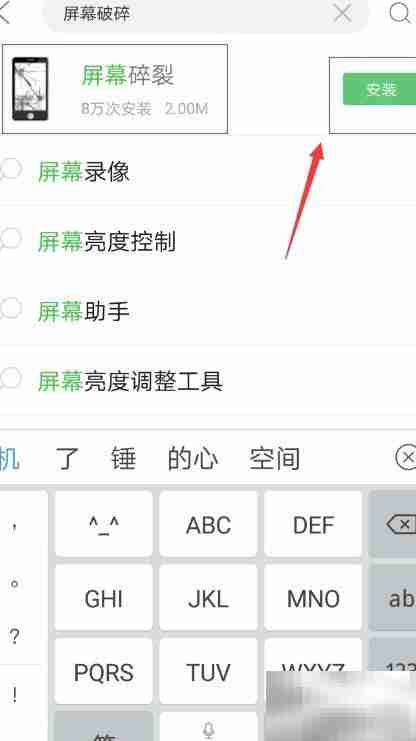 下载屏幕破碎假象教程