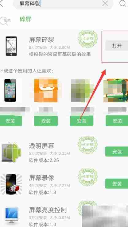 下载屏幕破碎假象教程