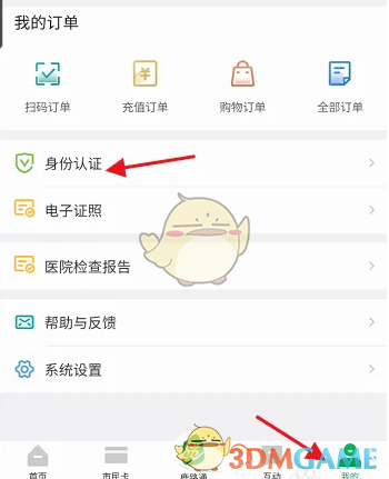 《鹿路通》查询重名方法