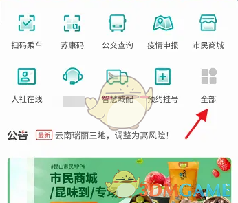 《鹿路通》查询重名方法