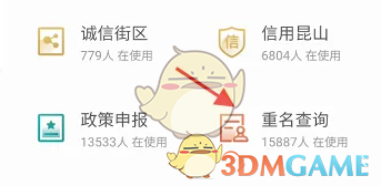 《鹿路通》查询重名方法