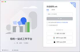 Lark登录方式与联系方式设置教程