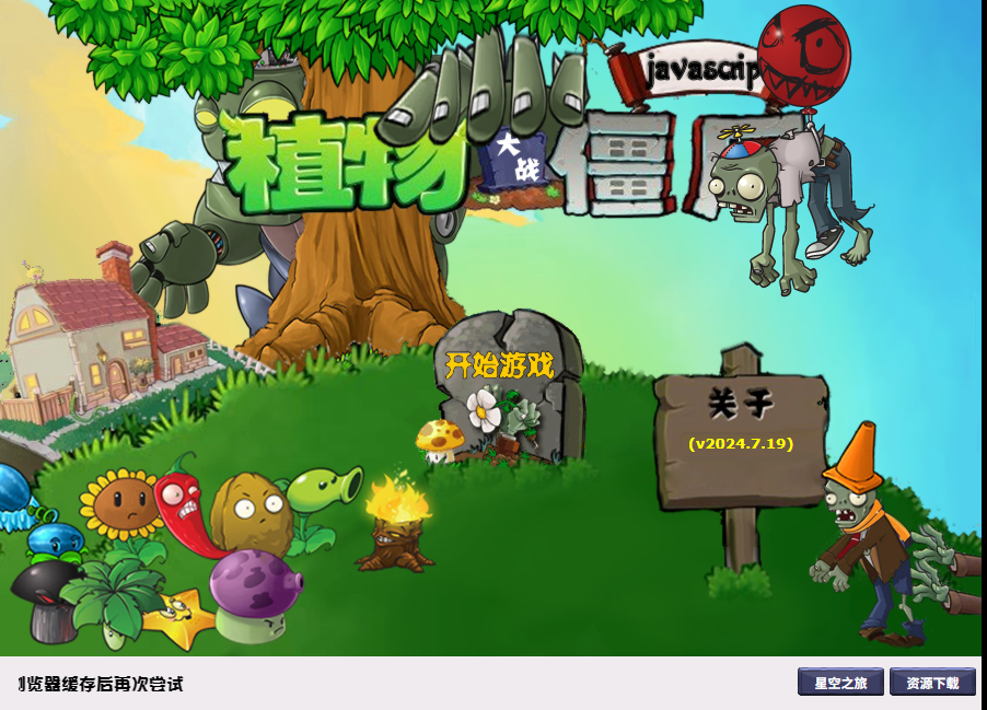 植物大战僵尸网页版入口_植物大战僵尸在线玩网页版