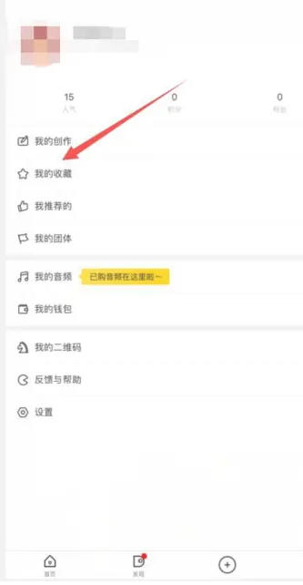 站酷app新建收藏夹操作