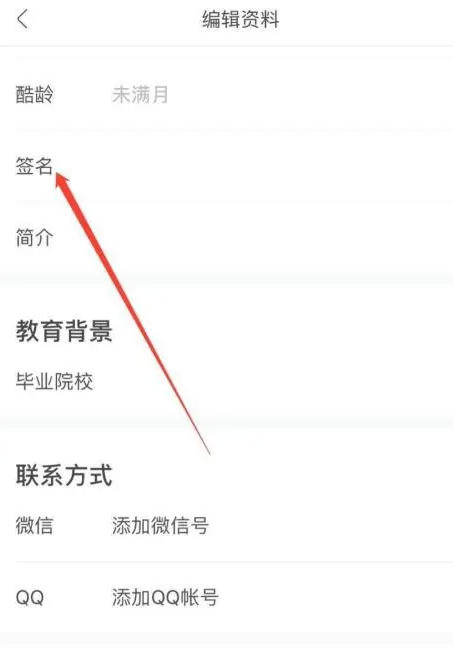 站酷app个人签名修改方法