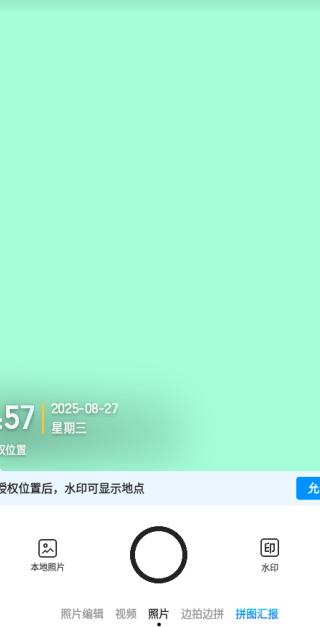 今日相机app水印选择操作