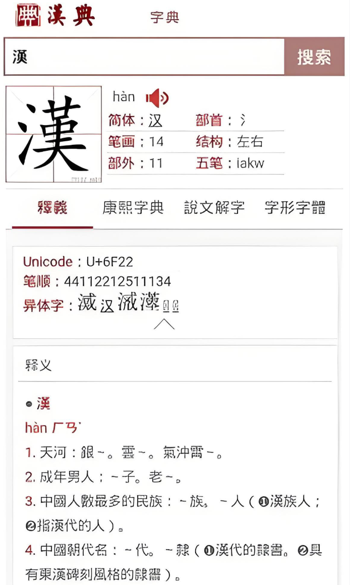 汉典网查生字方法 手写输入教程