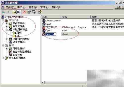 Windows Server 2003改用户名