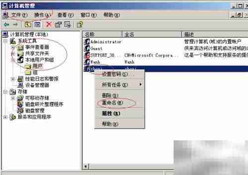 Windows Server 2003改用户名