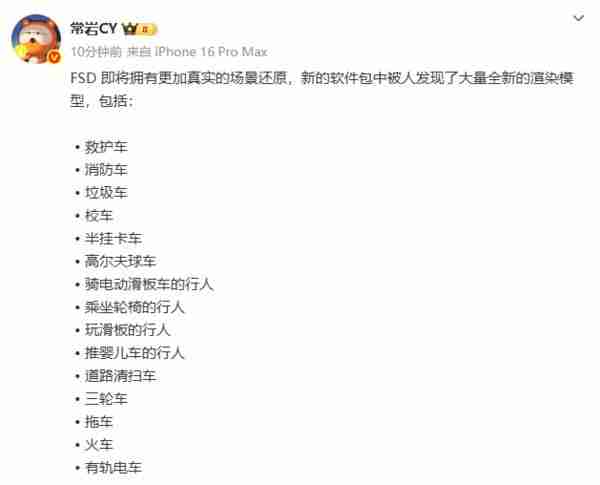 特斯拉 FSD 加入大量全新渲染模型 玩滑板的人都能识别