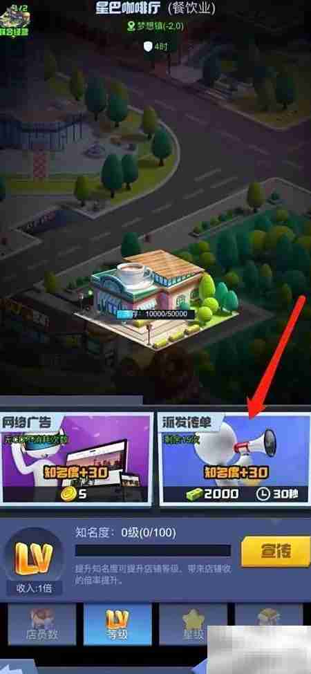 明日大亨咖啡厅宣传妙招