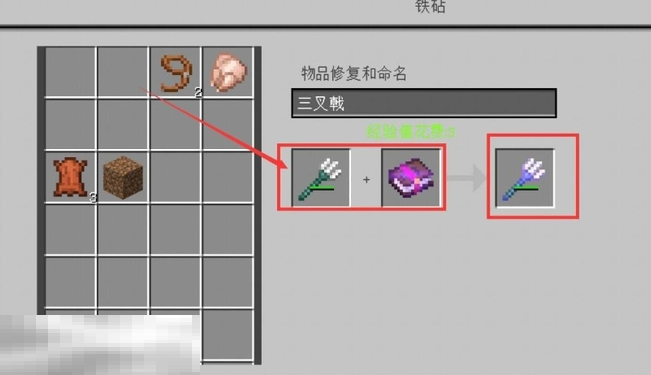 我的世界三叉戟怎么修复 武器修复方法介绍
