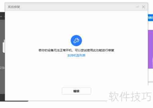 华为手机助手修复手机系统的方法