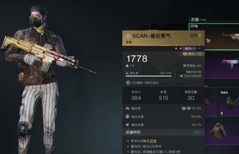 《七日世界》5阶武器全解析