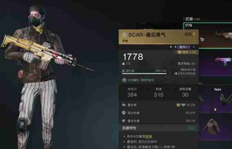 《七日世界》5阶武器介绍