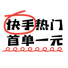 快手极速版如何快速提现