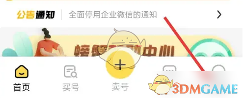 《螃蟹账号》头像设置方法