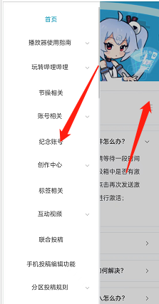 哔哩哔哩纪念账号怎么设置