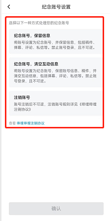 哔哩哔哩纪念账号怎么设置