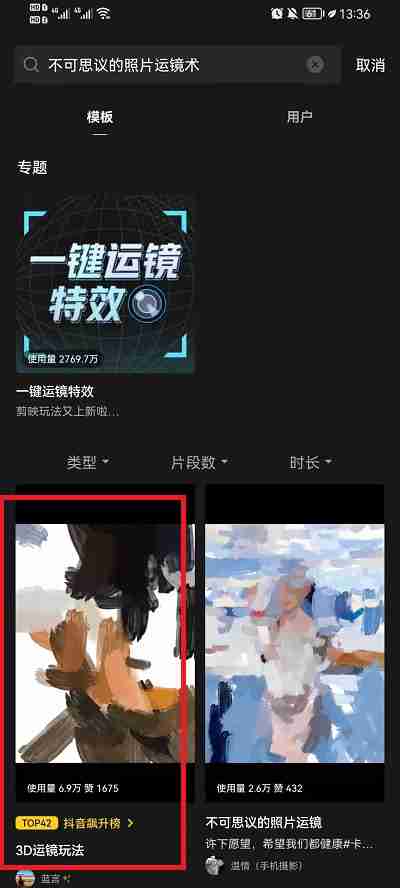 抖音不可思议的照片运镜怎么弄