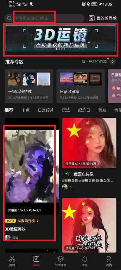 抖音不可思议的照片运镜怎么弄