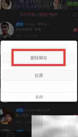 如何删除聊友？