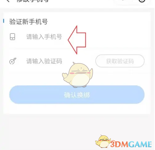 《中通快递》解绑手机号方法