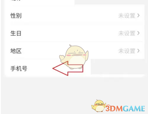 《中通快递》解绑手机号方法