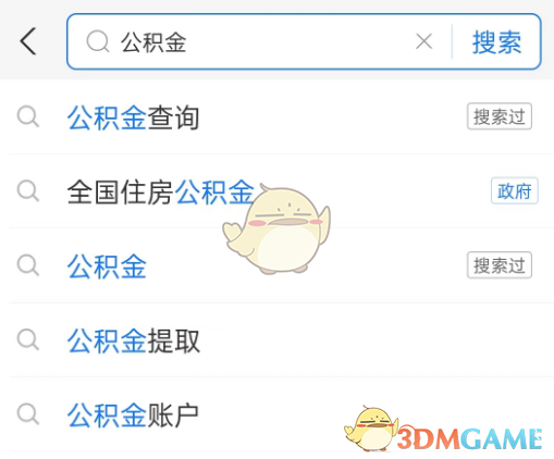 支付宝查公积金年息怎么操作