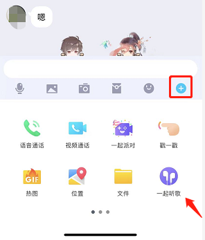 QQ一起听歌怎么发起？